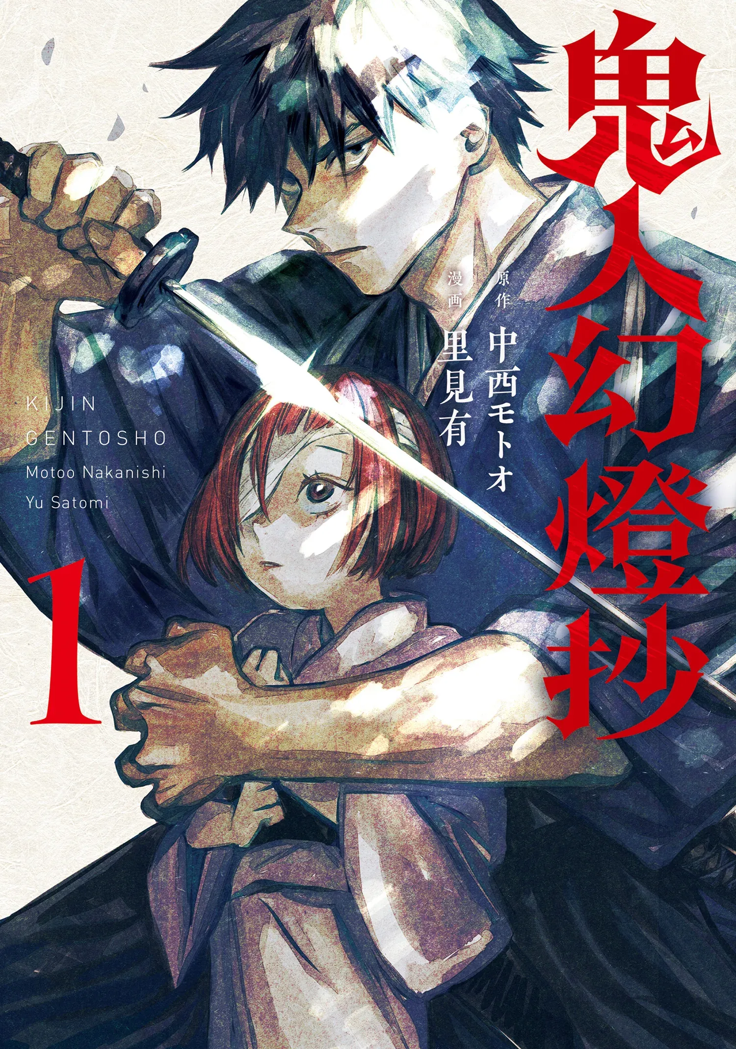 Sword of the Demon Hunter: Kijin Gentōshō
